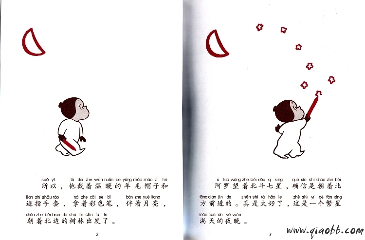 阿罗在北极 (03),绘本,绘本故事,绘本阅读,故事书,童书,图画书,课外阅读